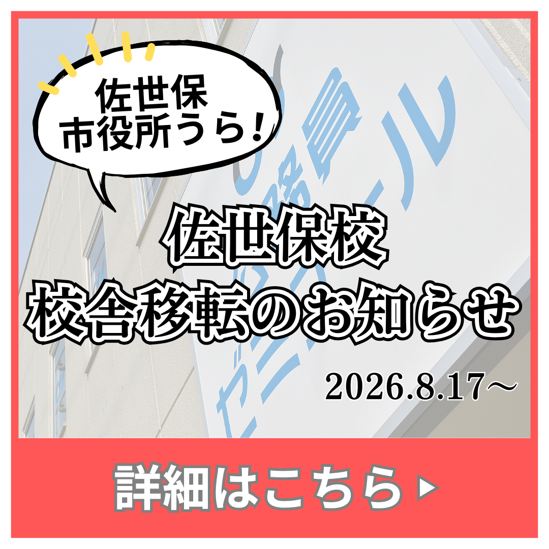 山口県で公務員目指すなら！公務員塾with山口教室