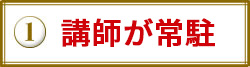 クラス担任制
